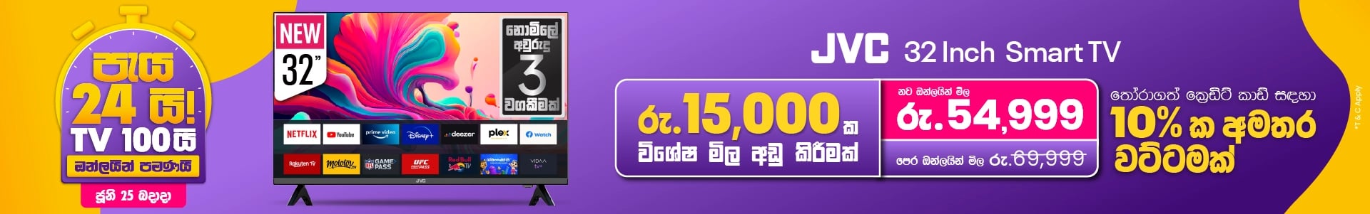 24 Hours TV Flash Sale