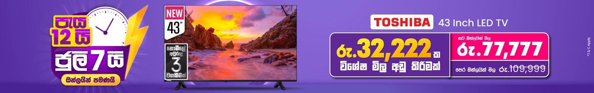 7.7.7 TV FLASH SALE