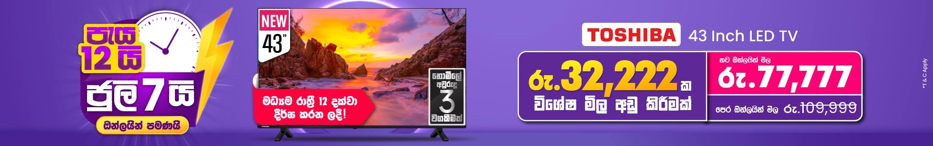7.7.7 TV FLASH SALE